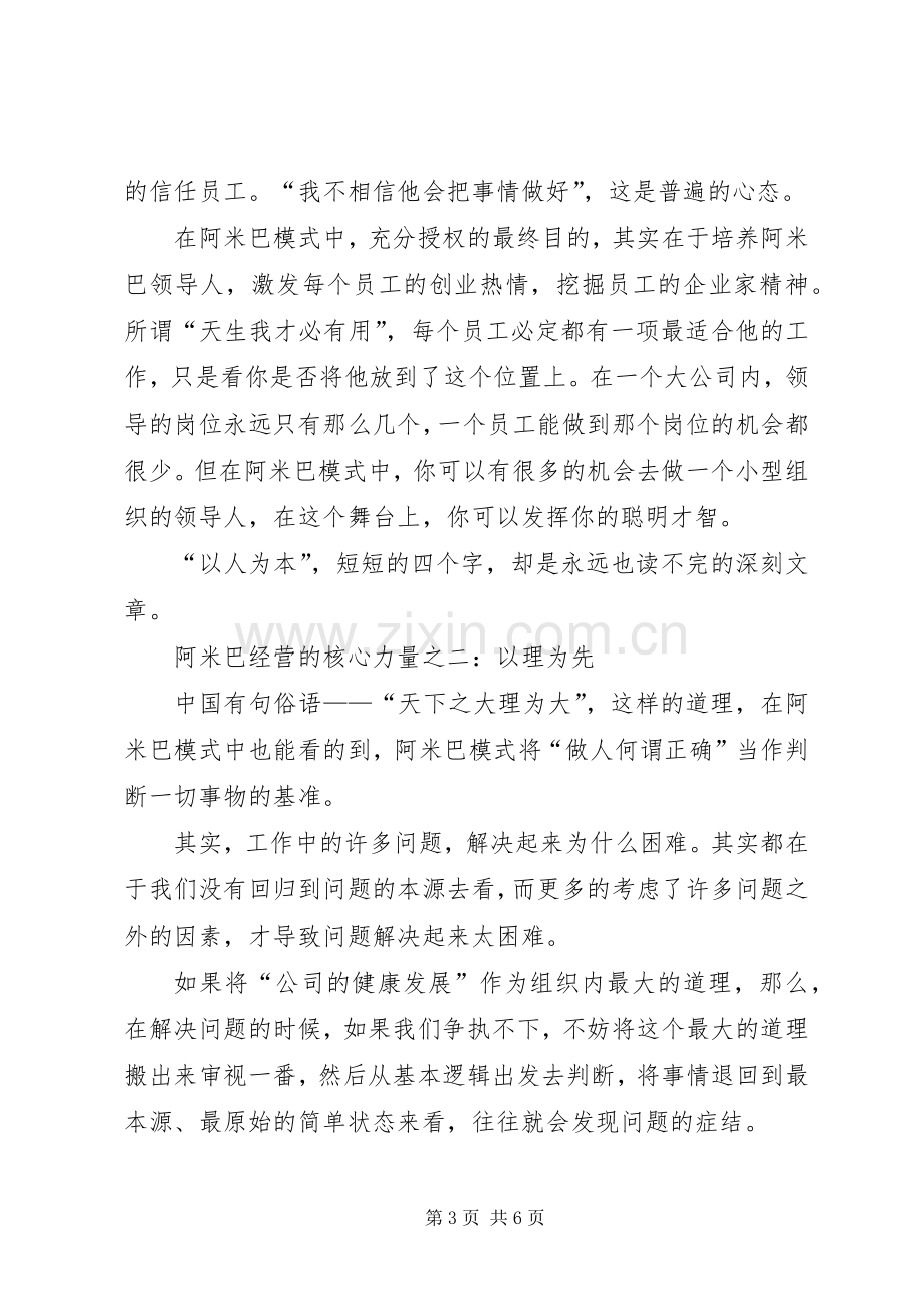 阿米巴经营心得.docx_第3页