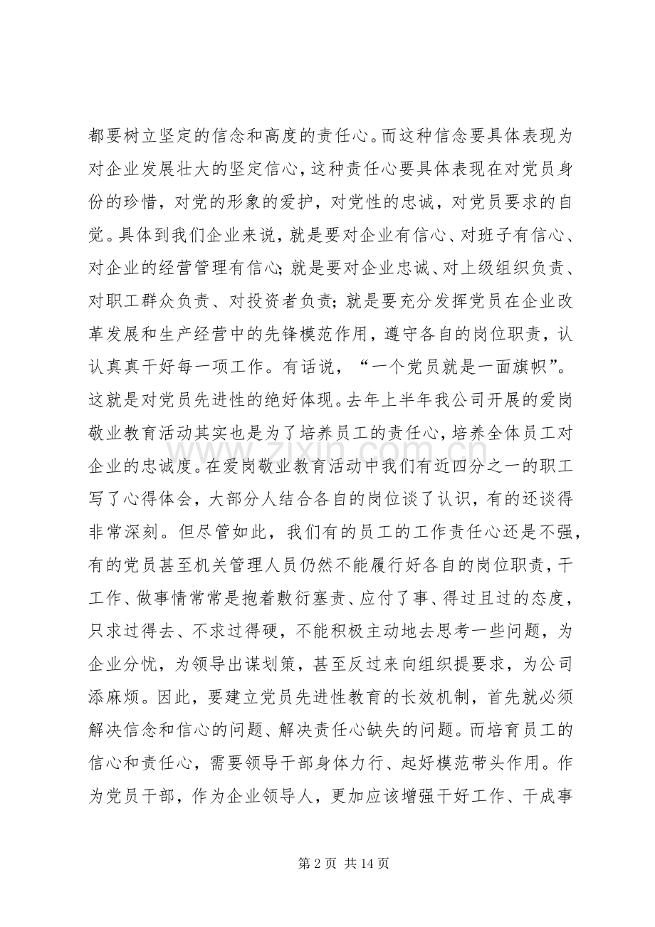 企业党员个人年度工作总结 .docx_第2页