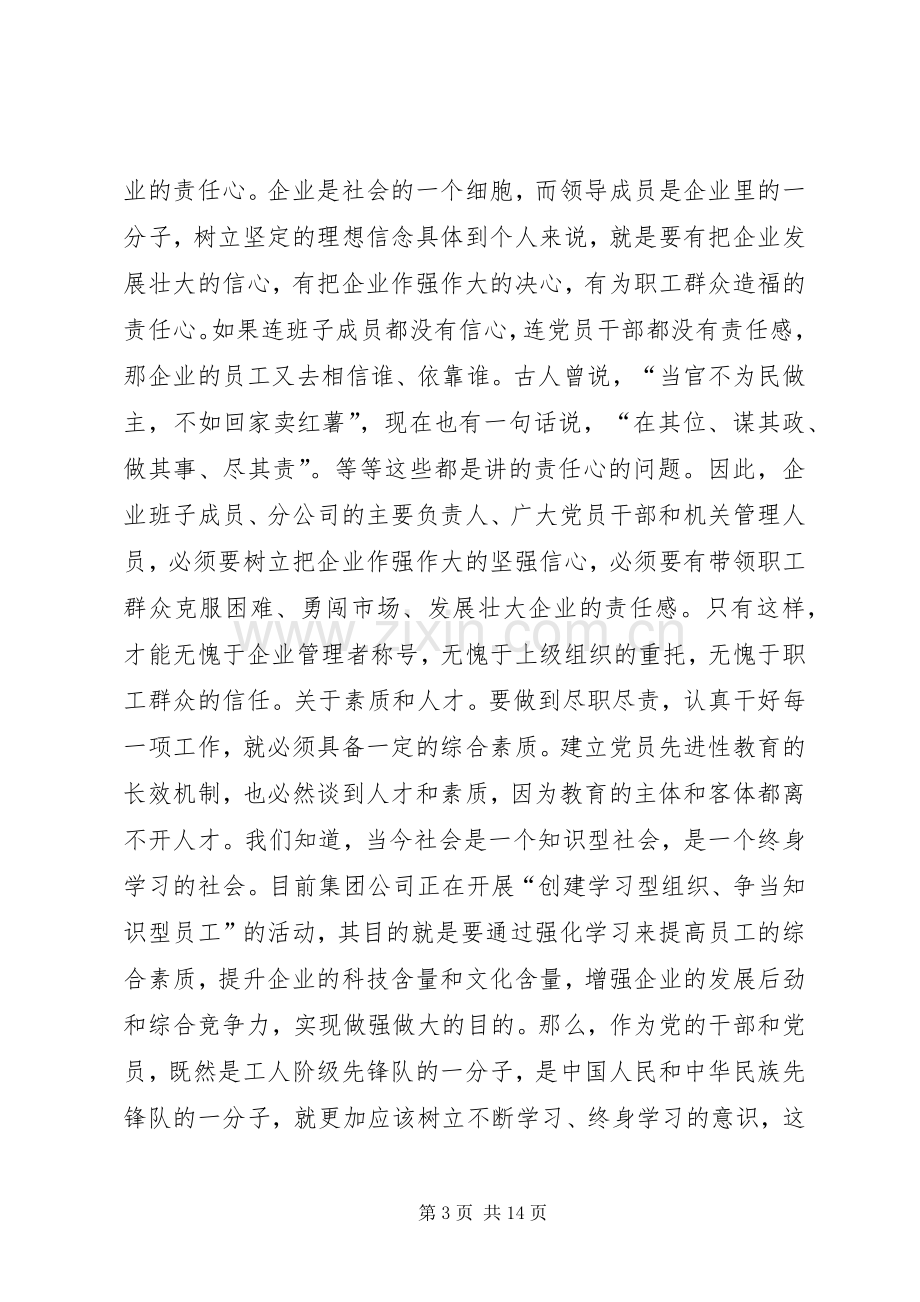 企业党员个人年度工作总结 .docx_第3页