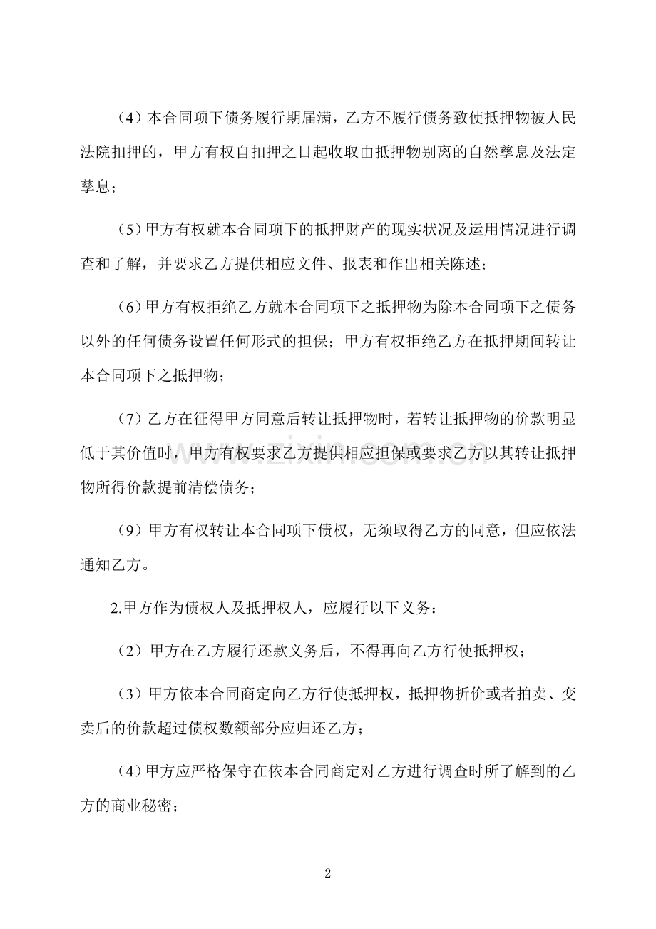 抵押财产反担保合同.docx_第2页