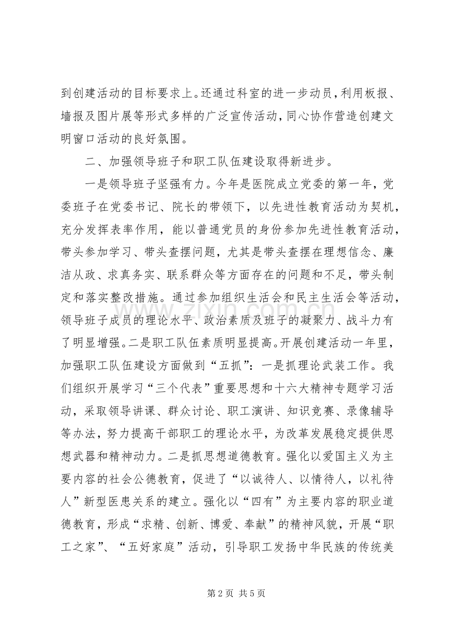 医院创建文明窗口活动工作总结 .docx_第2页