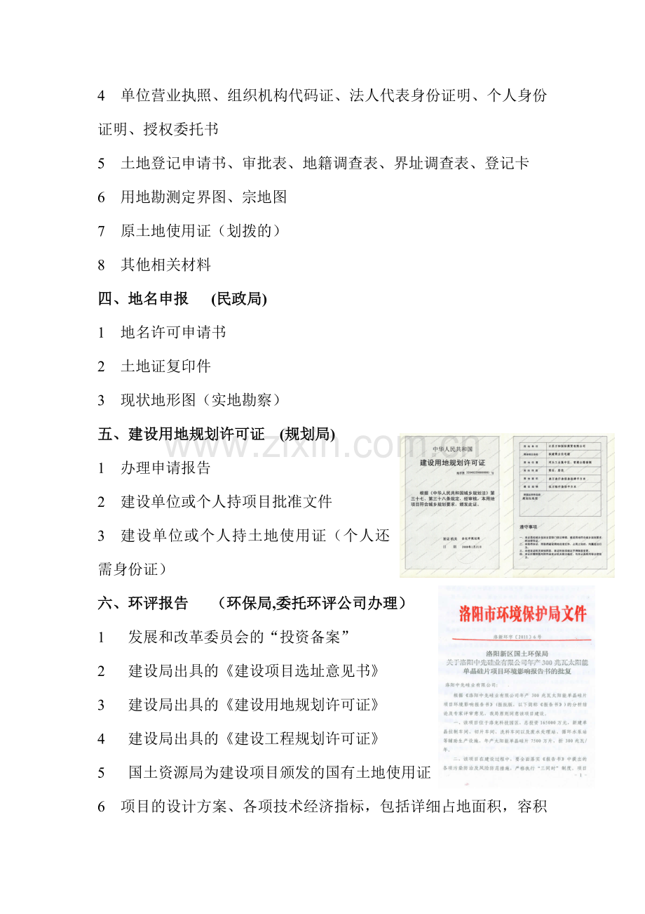 房地产开发如何报建.docx_第2页