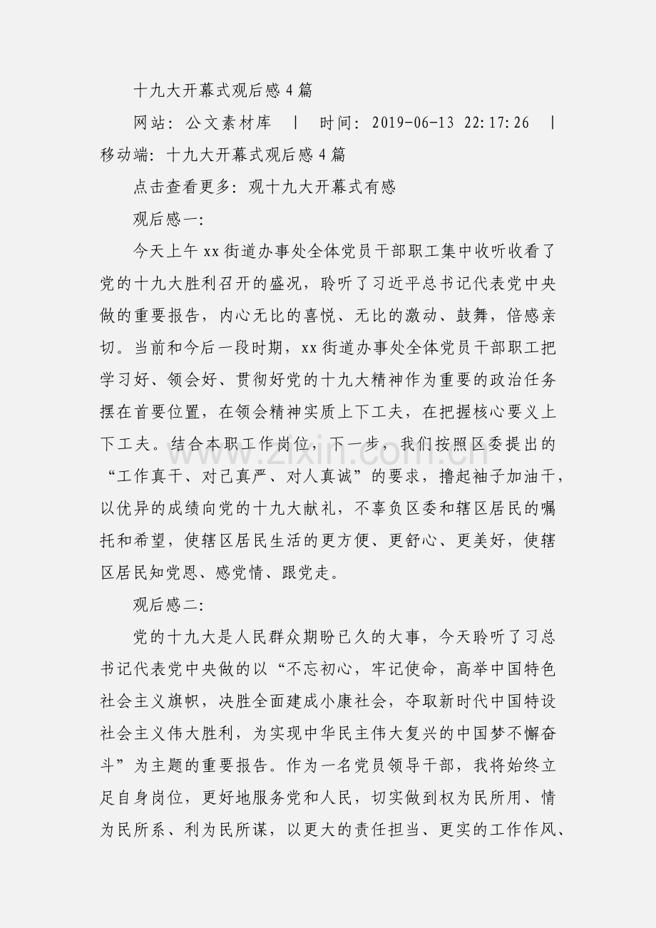 十九大开幕式观后感4篇.docx_第2页