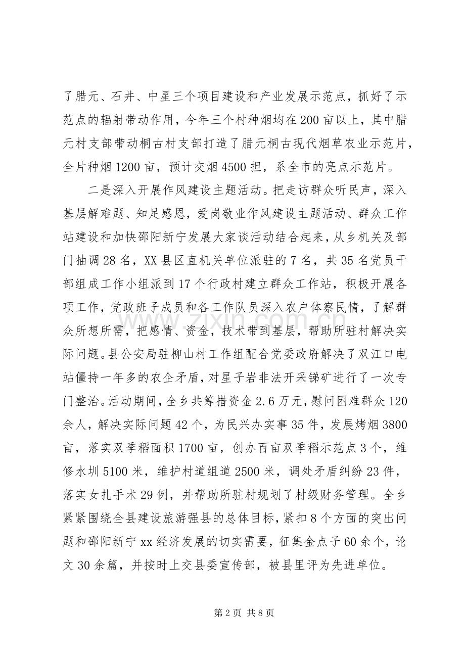 202X年组织工作半年总结.docx_第2页