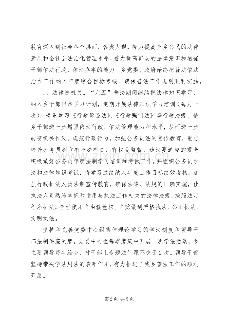 乡六五普法工作总结 .docx_第2页