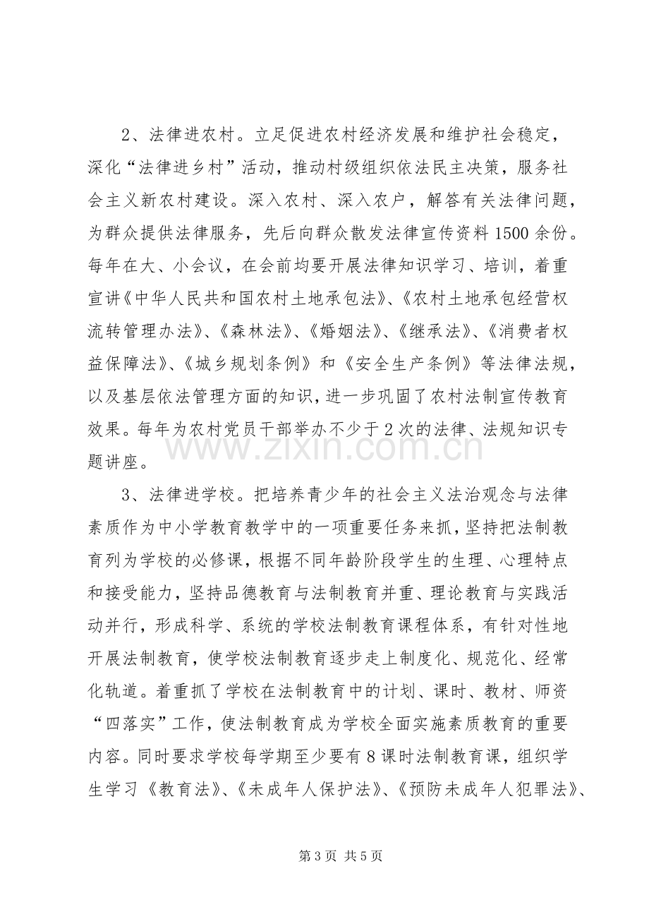 乡六五普法工作总结 .docx_第3页