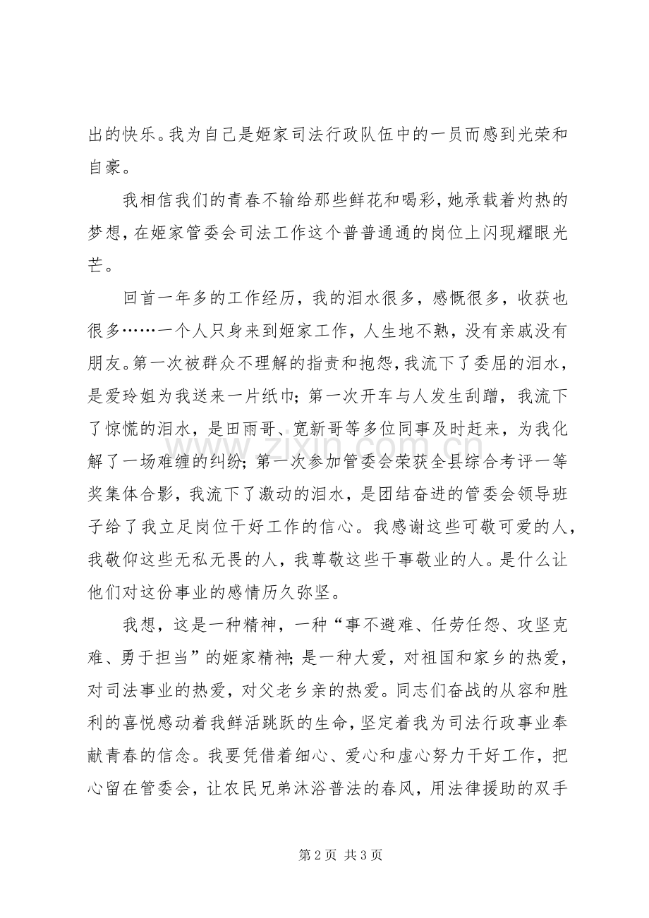 司法助理员工作总结 .docx_第2页