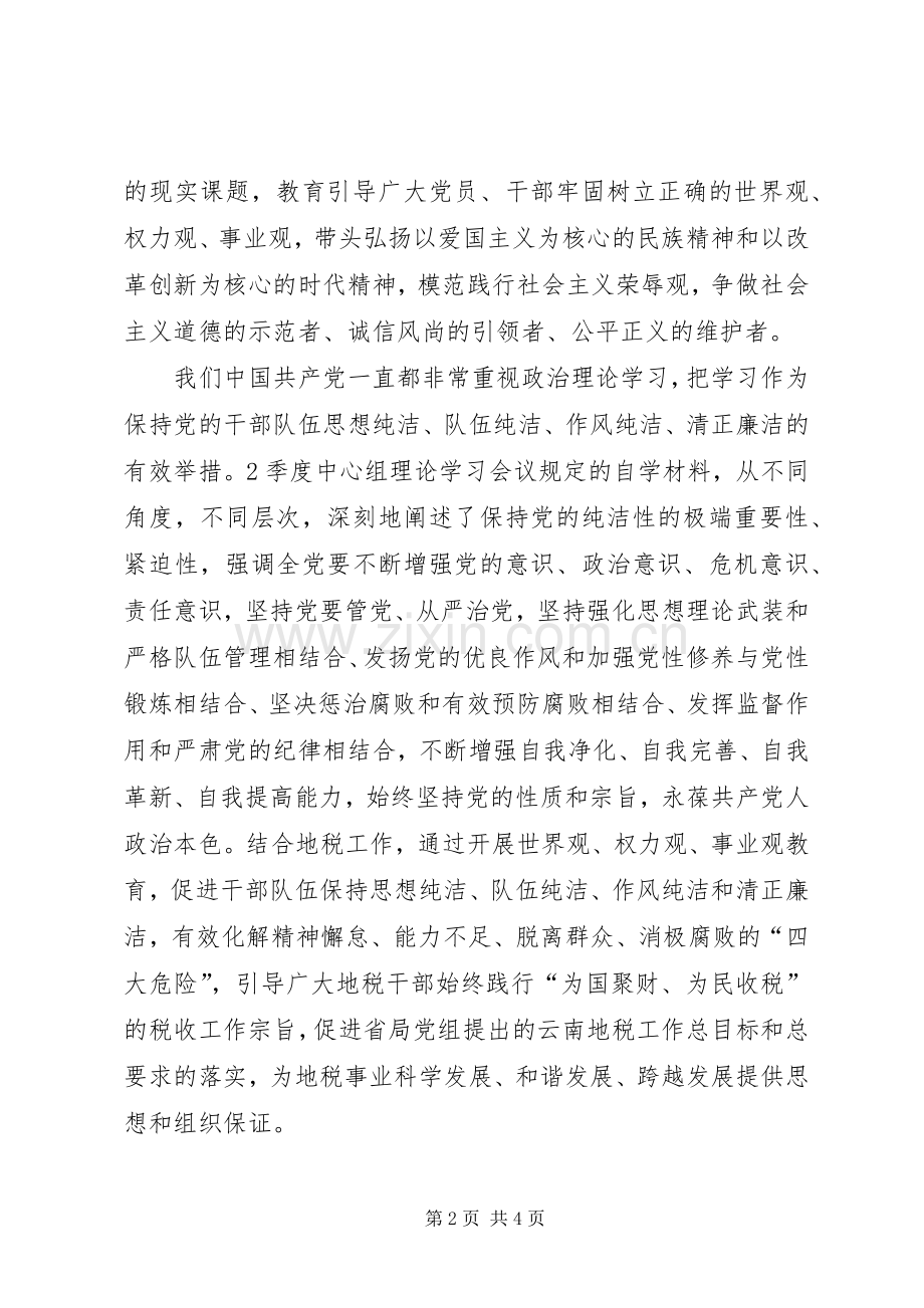 学习树立三观体会心得.docx_第2页