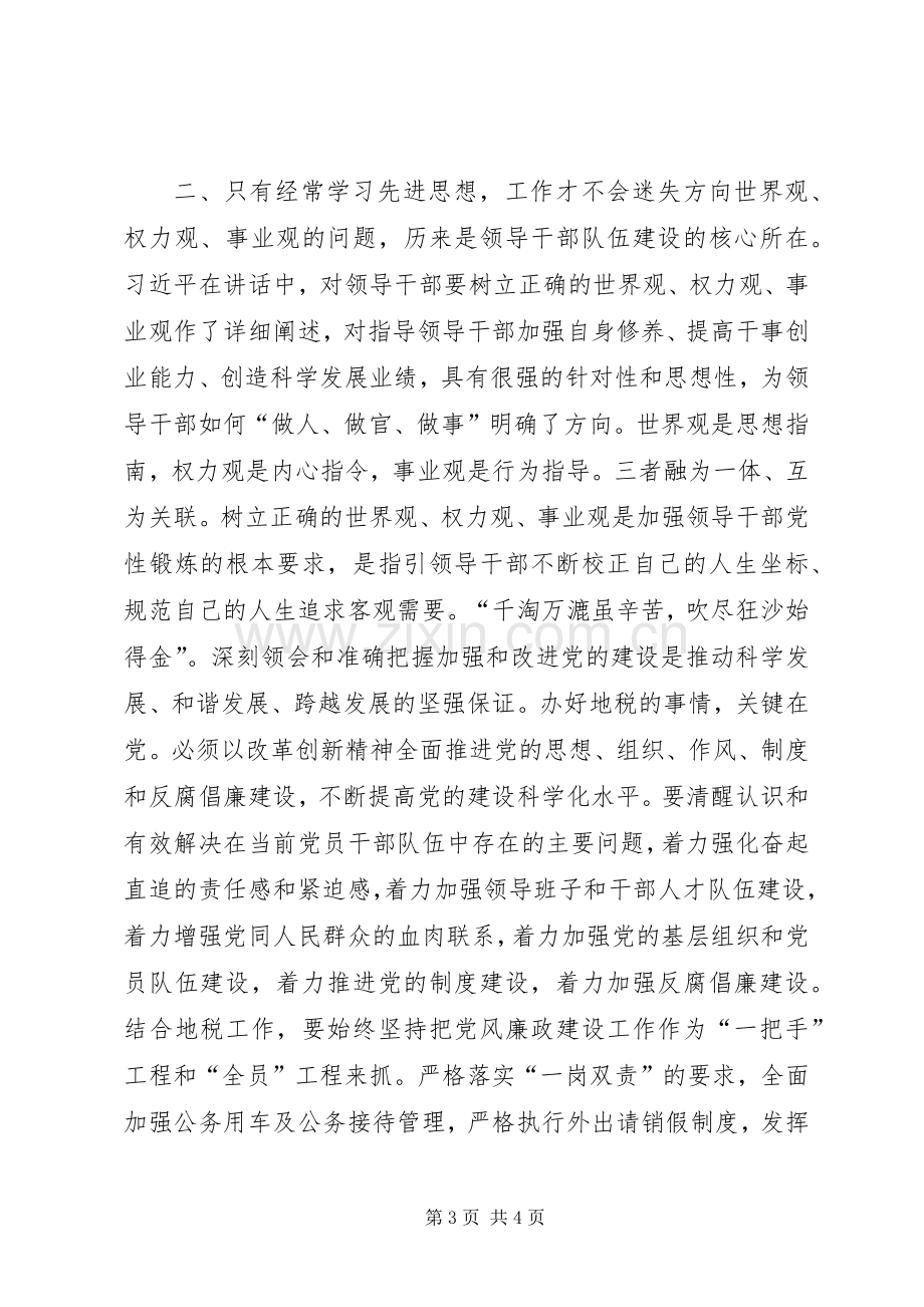 学习树立三观体会心得.docx_第3页