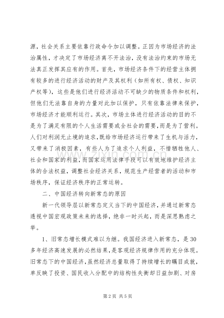 学习教育转型升级体会心得.docx_第2页