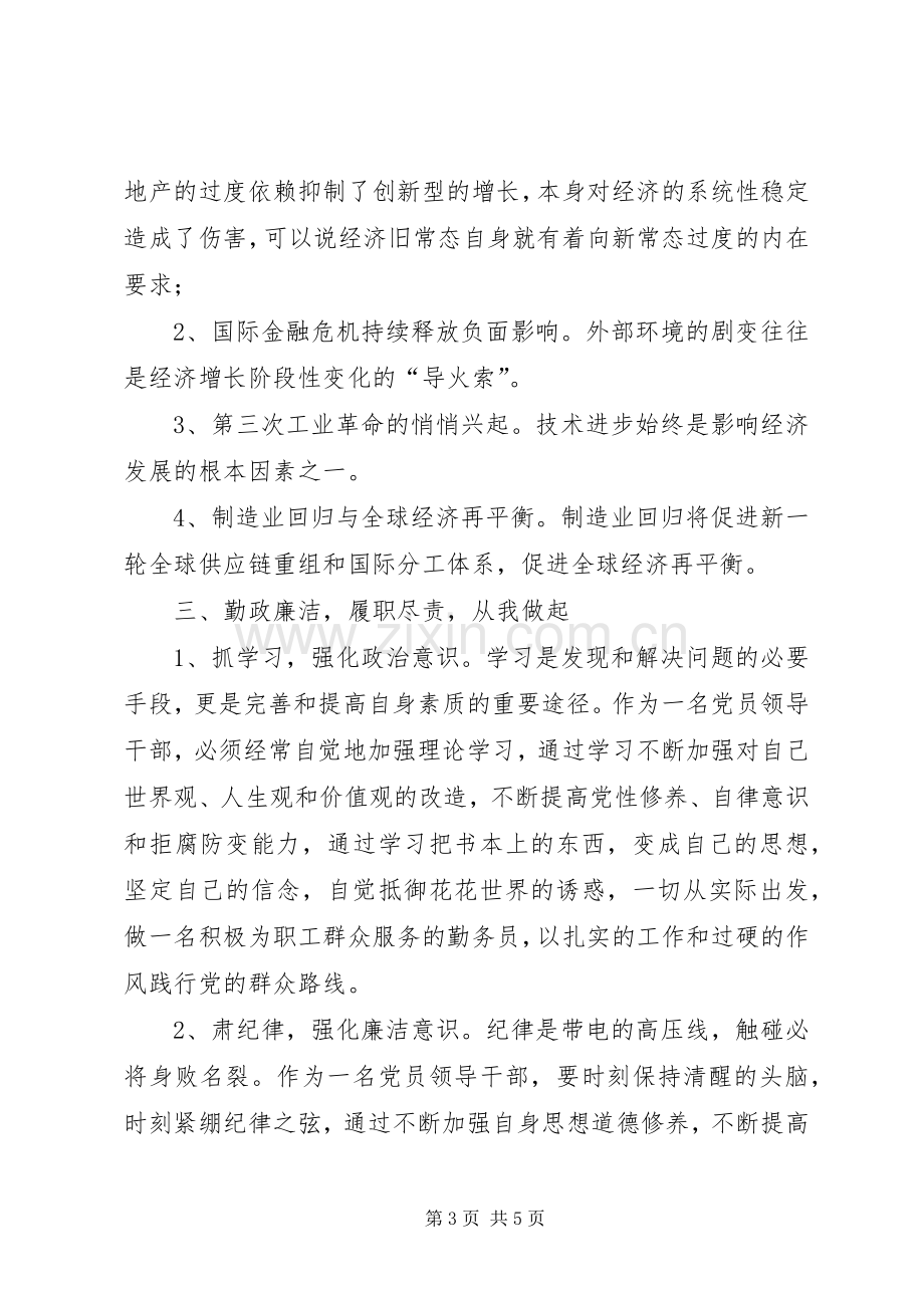 学习教育转型升级体会心得.docx_第3页