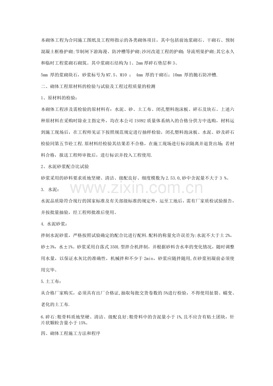 浆砌石施工方案.docx_第1页