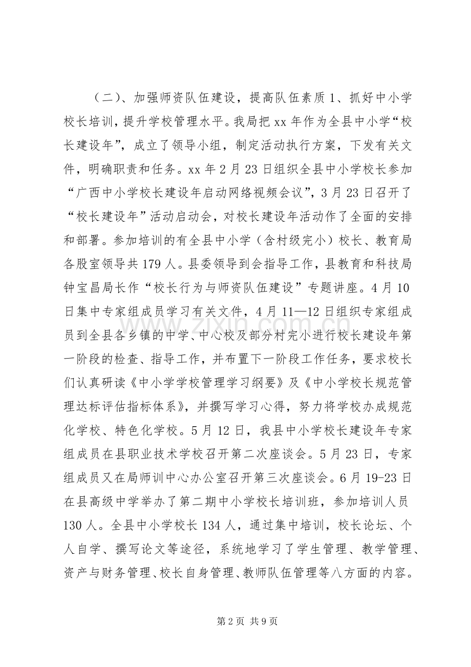 县教育局XX年度工作总结 .docx_第2页