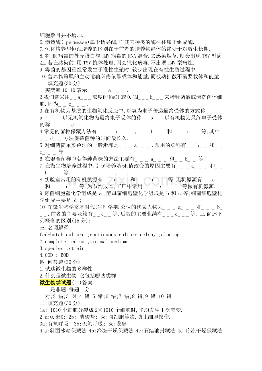 微生物学 试题库.docx_第3页