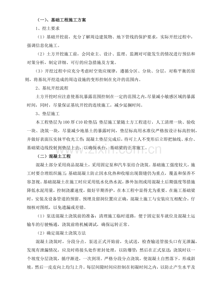 房屋维修工程施工组织设计( 90页).docx_第3页