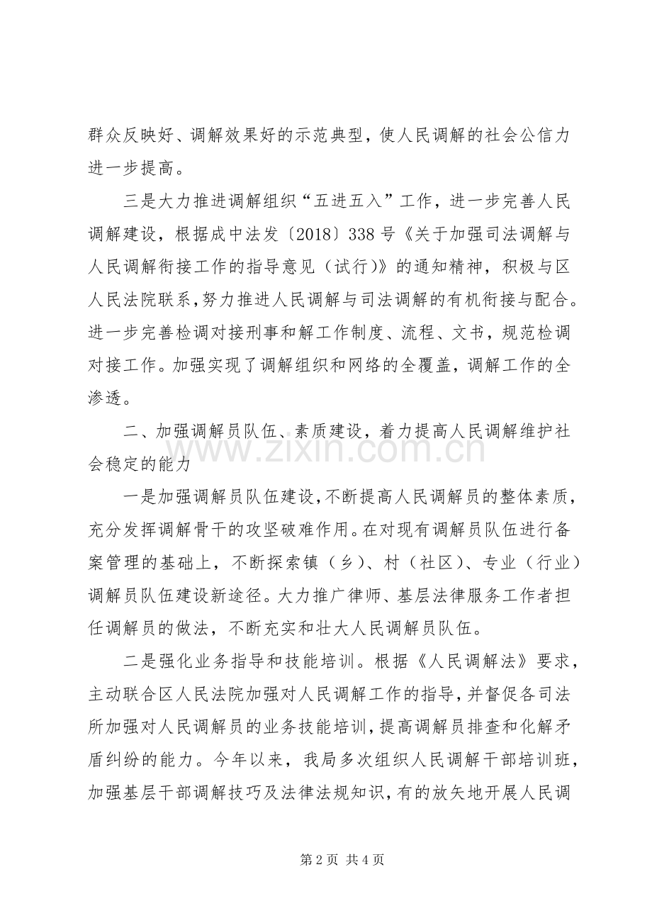 XX年司法局人民调解培训工作总结 .docx_第2页