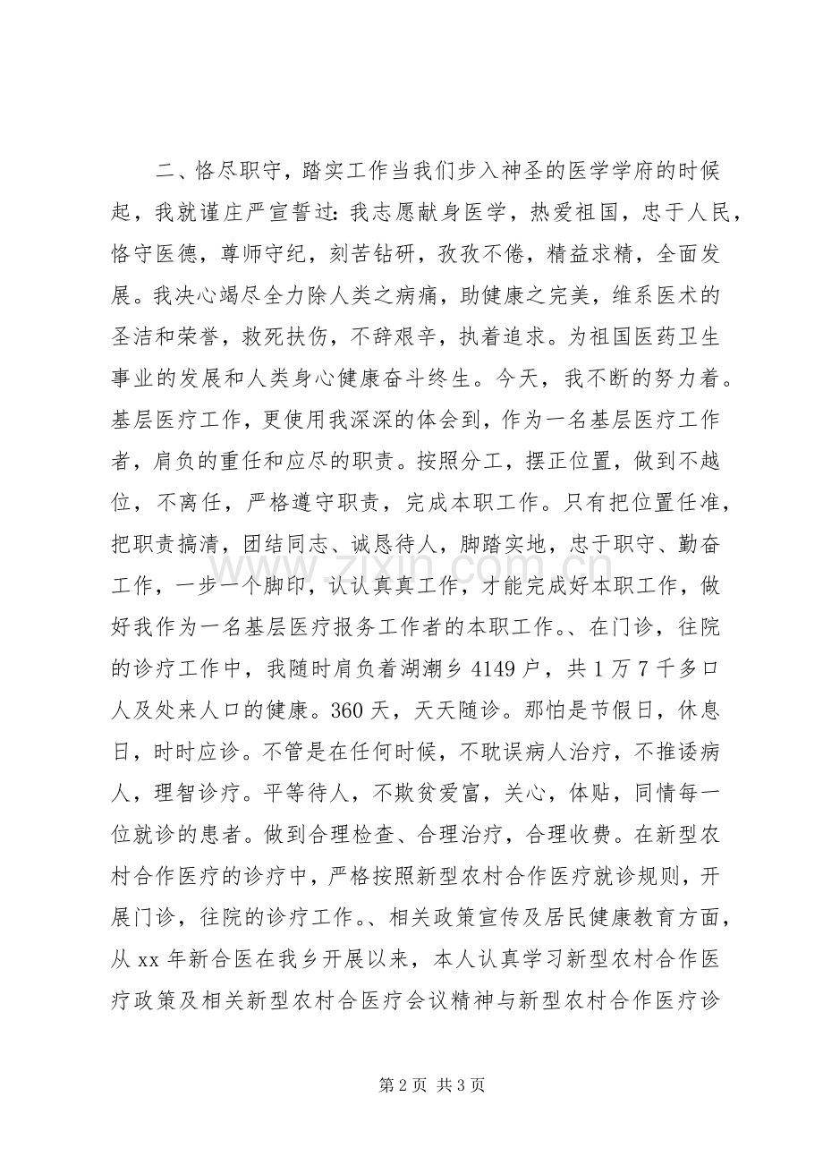 医院个人工作总结报告 .docx_第2页