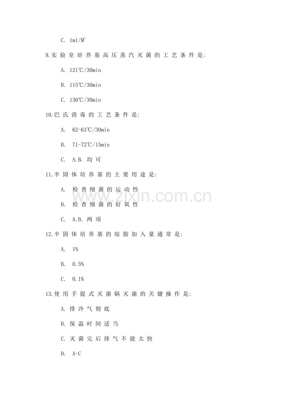 微生物学实验复习题及其答案(1).docx_第3页