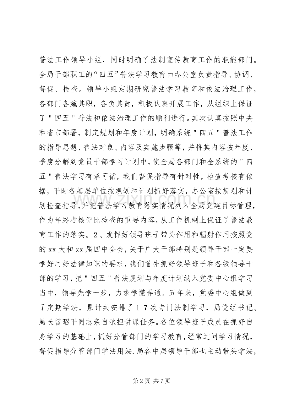 县农委四五普法工作总结 .docx_第2页