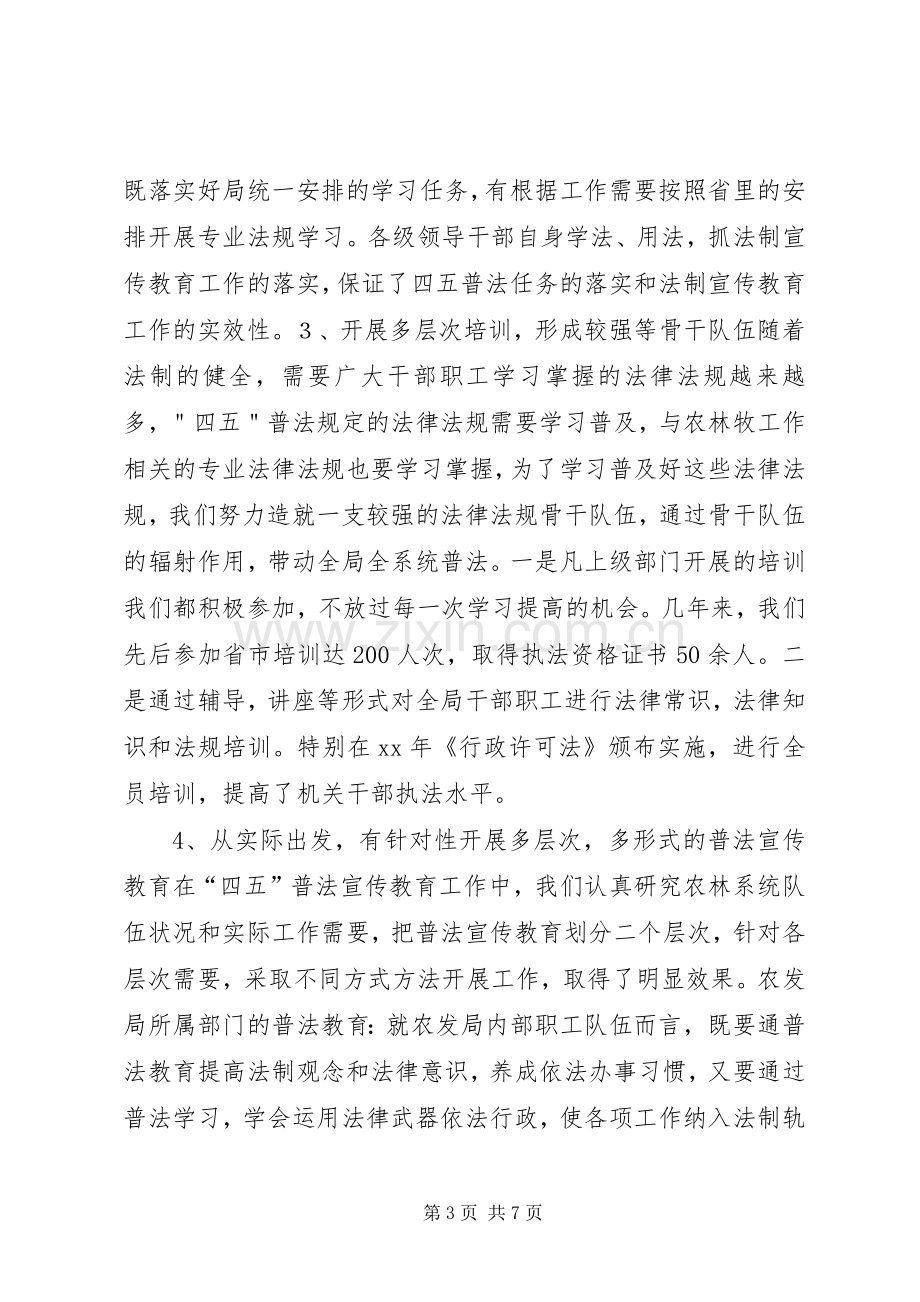 县农委四五普法工作总结 .docx_第3页