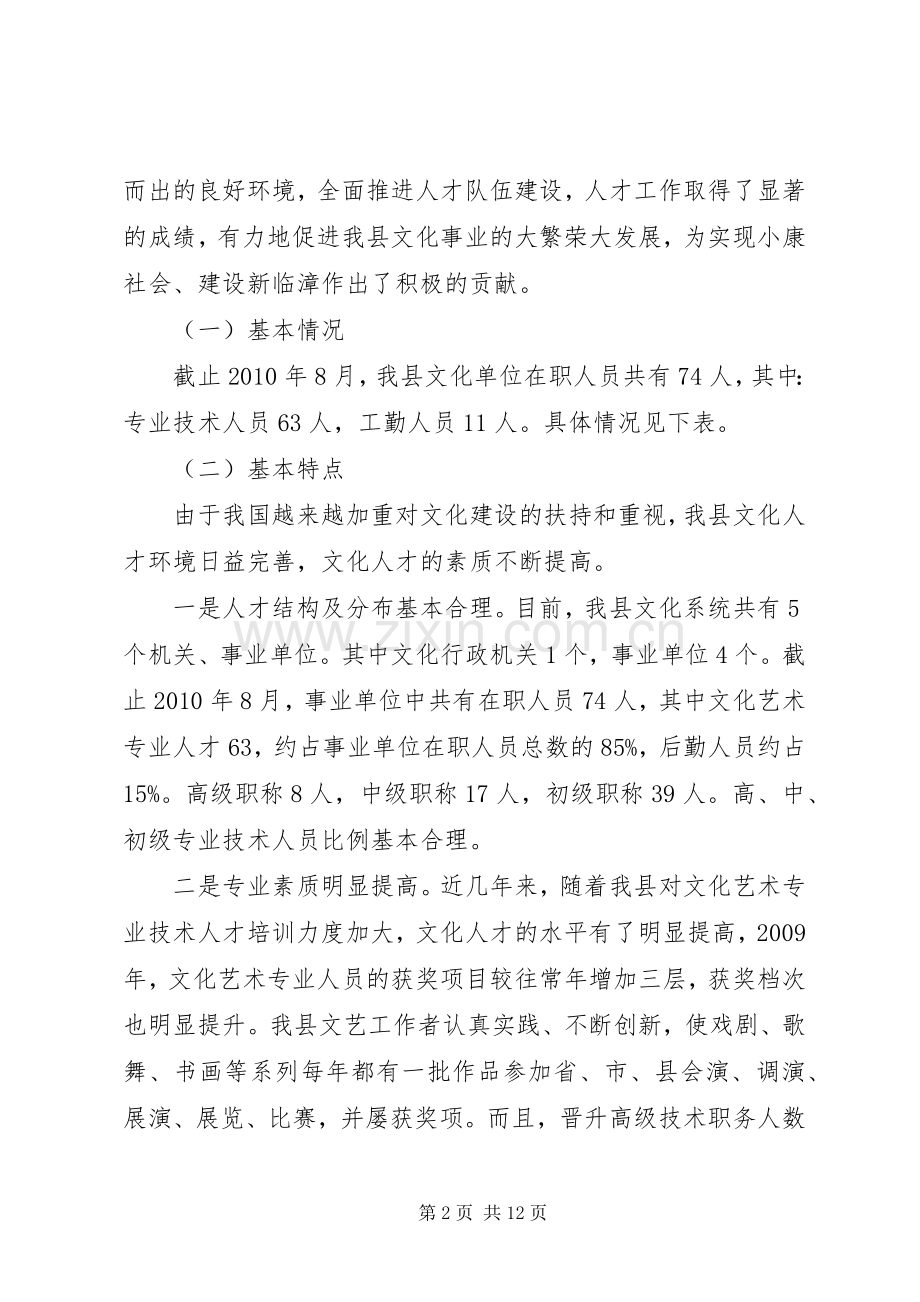 人才队伍建设总结范文 .docx_第2页