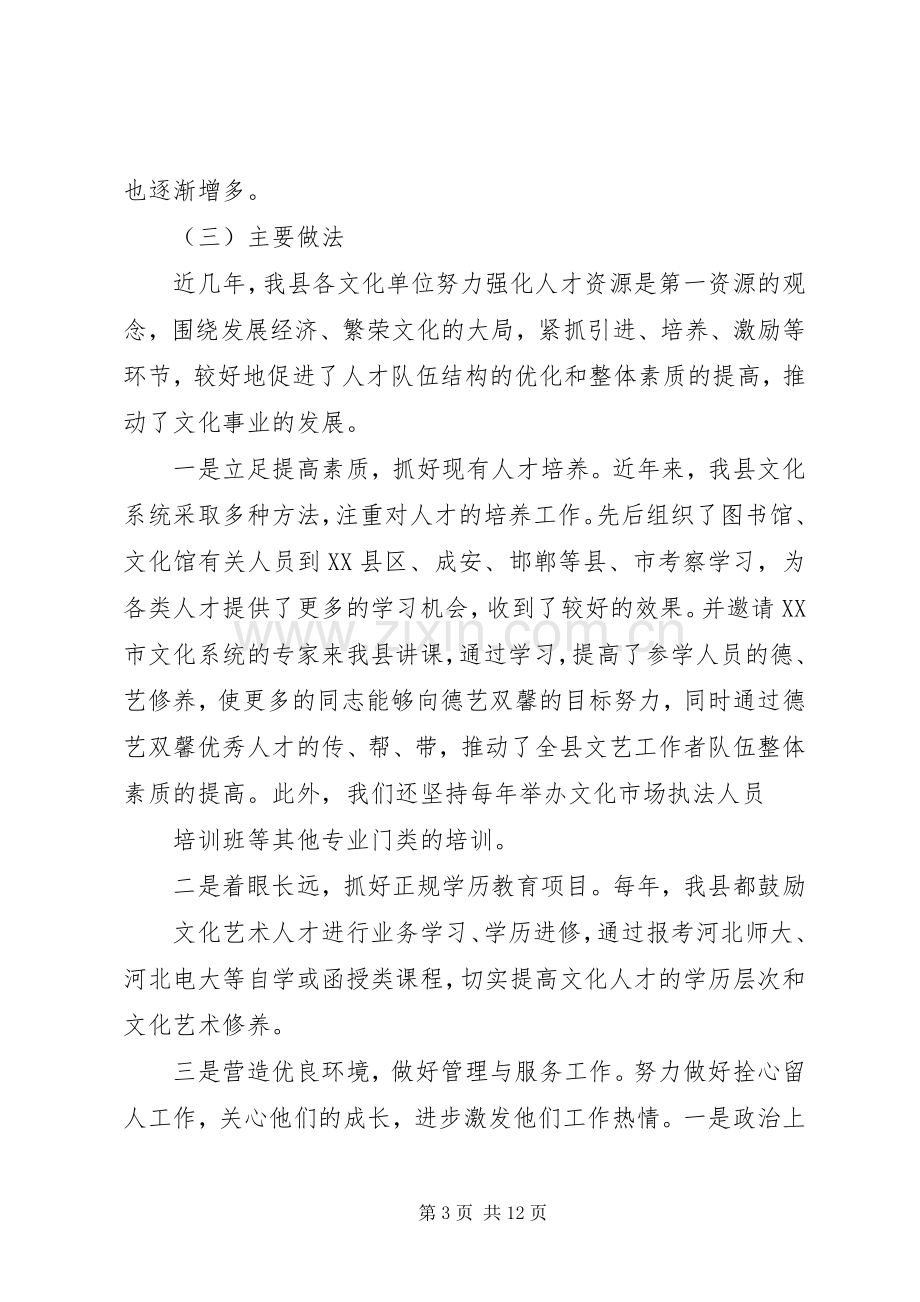 人才队伍建设总结范文 .docx_第3页