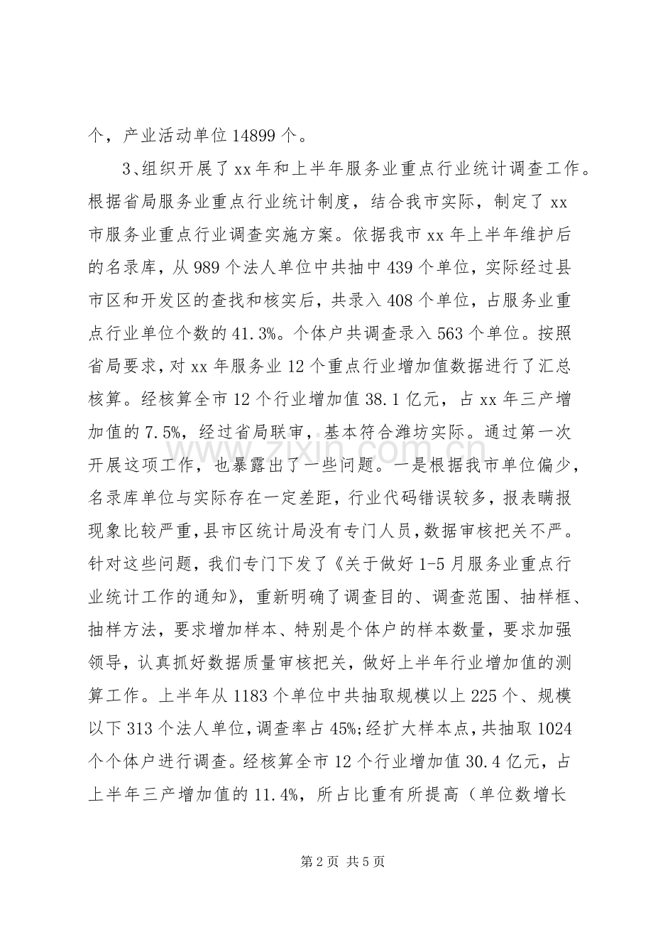 20XX年医院科室上半年工作总结.docx_第2页