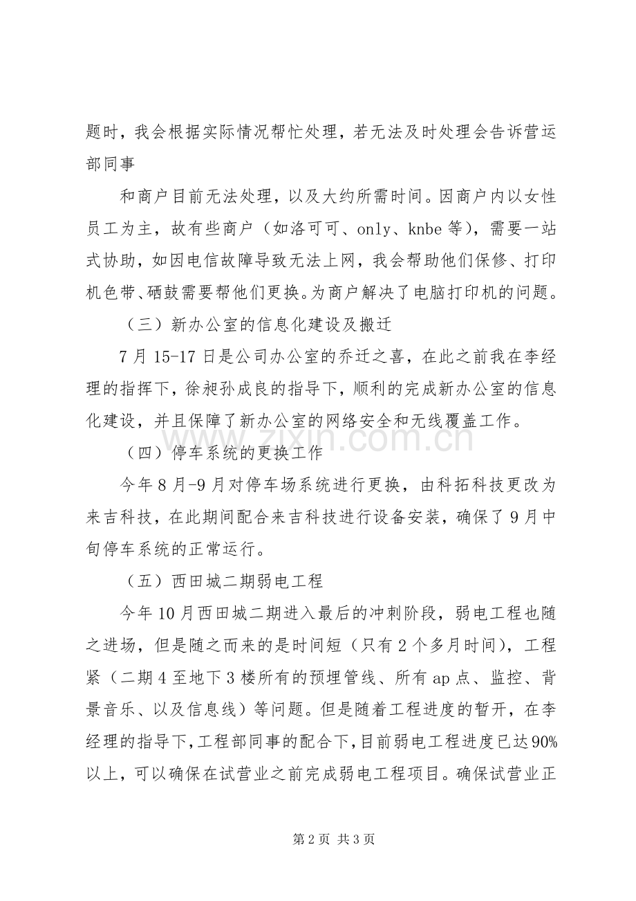 信息部,工作总结 .docx_第2页