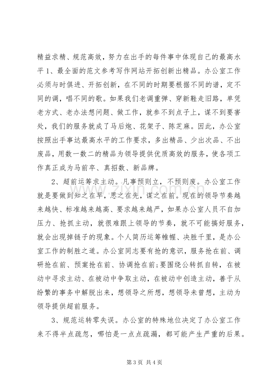 办公室人员履职尽责工作体会心得.docx_第3页