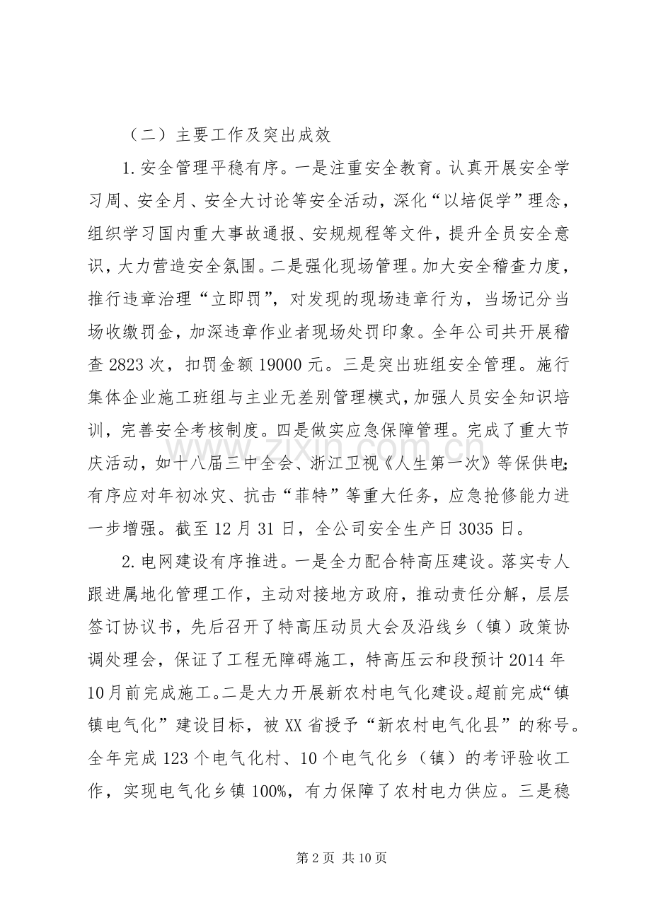 公司年终工作总结 (24).docx_第2页