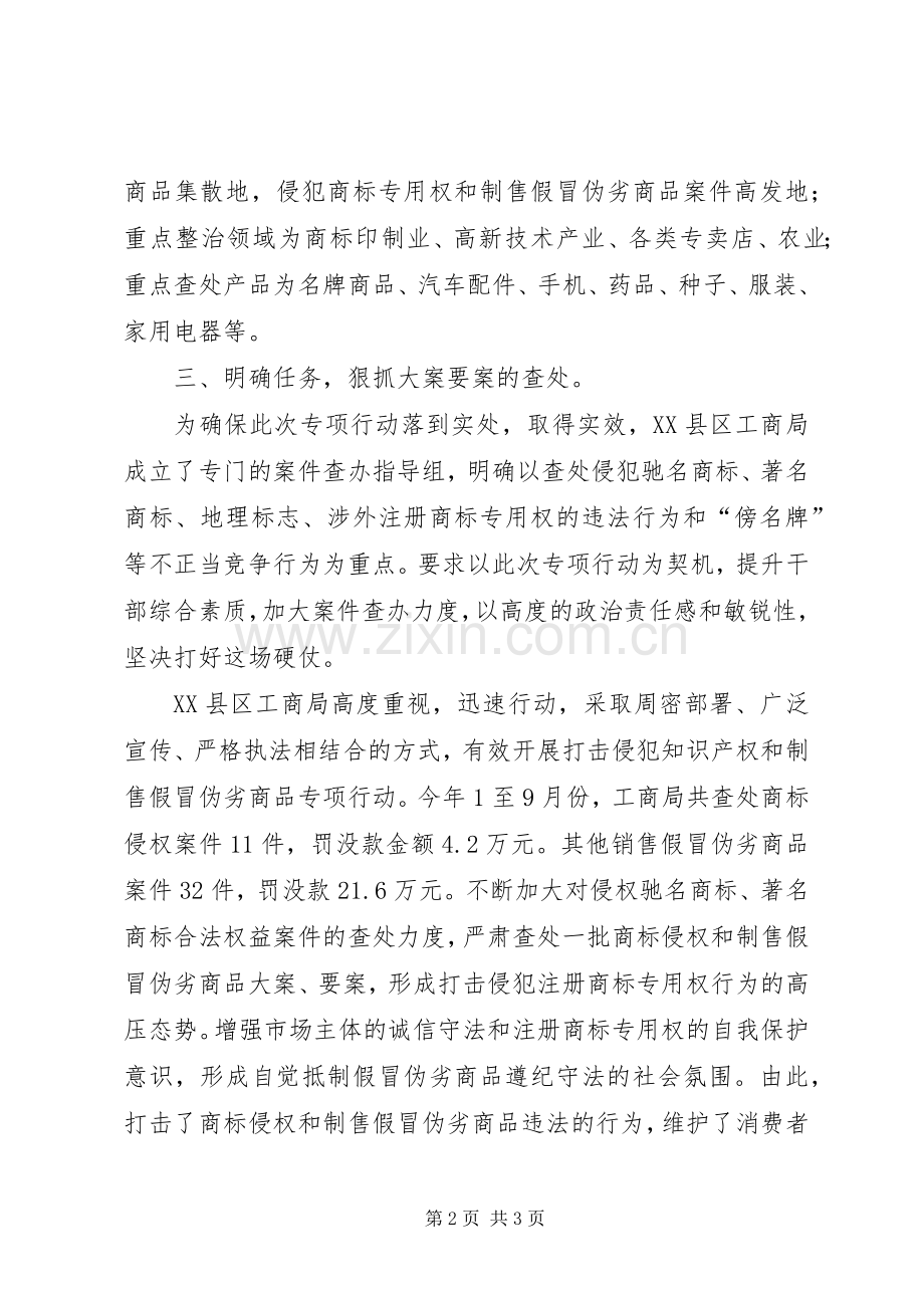 打击侵犯知识产权和制售假冒伪劣商品工作总结 .docx_第2页