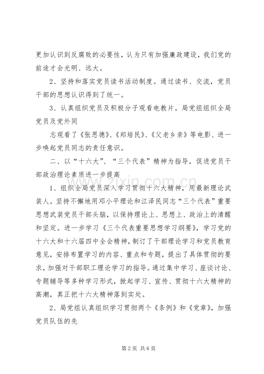 外经贸局XX年终工作总结.docx_第2页