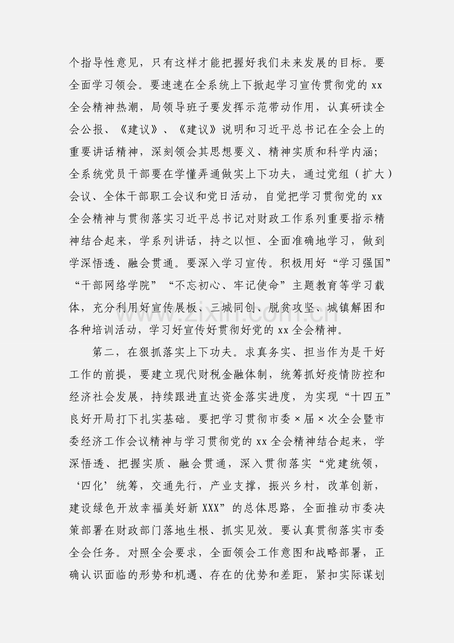 支部党日活动上的讲话稿.docx_第2页