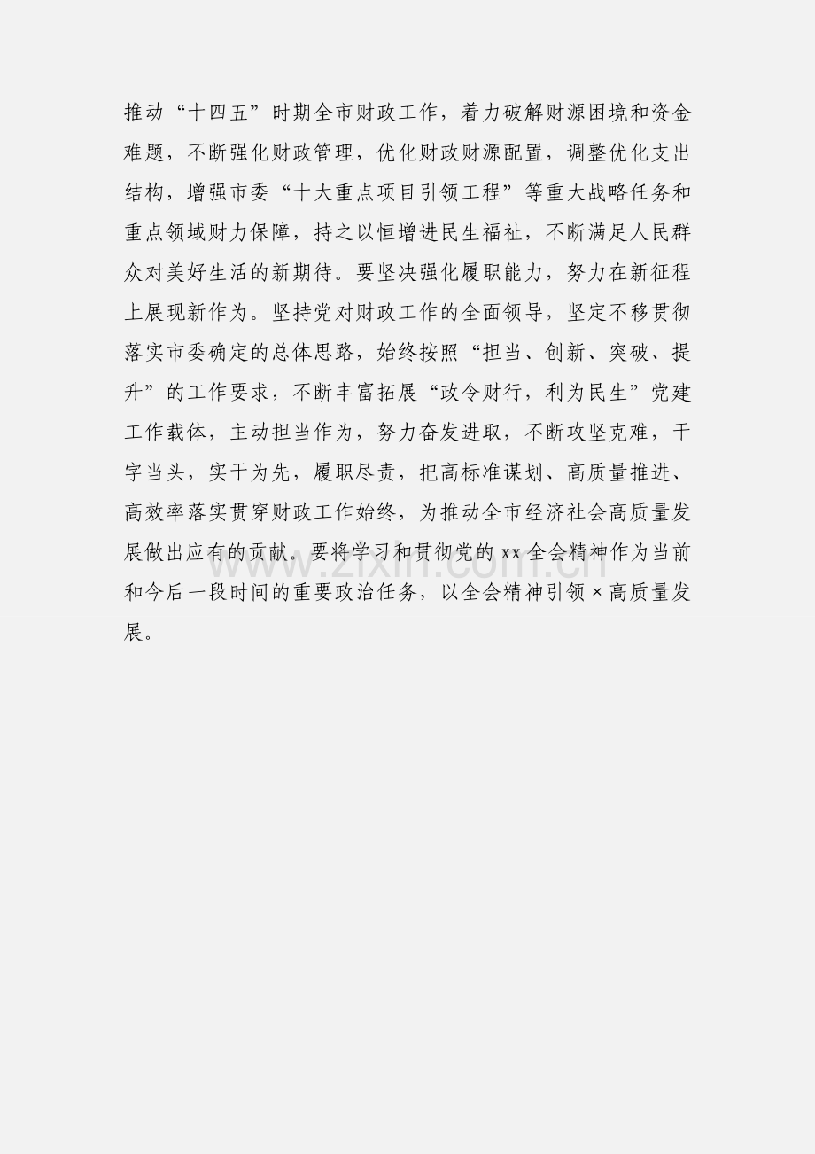 支部党日活动上的讲话稿.docx_第3页