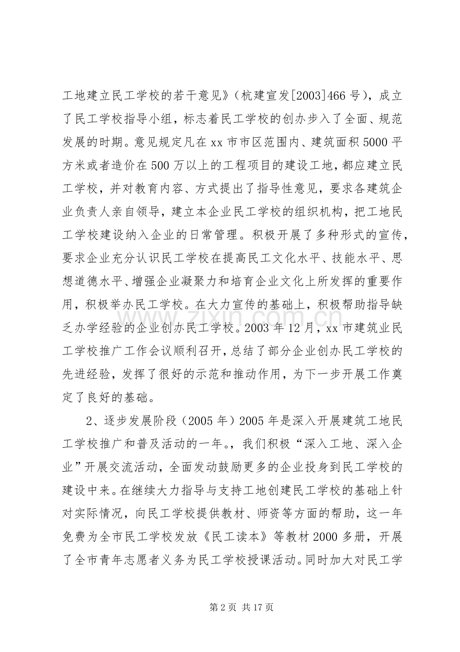 学校总结汇报材料 .docx_第2页