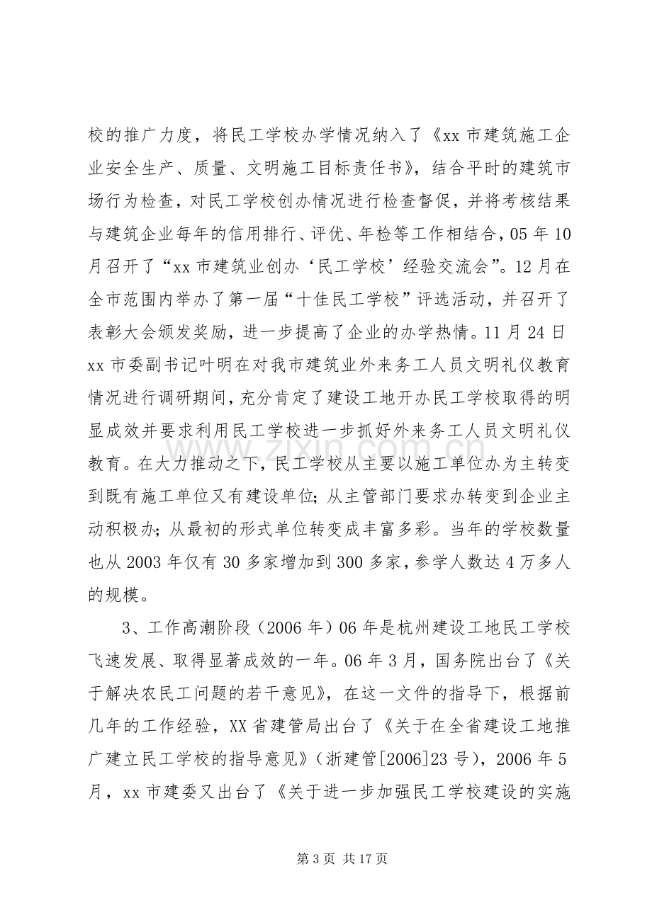 学校总结汇报材料 .docx_第3页