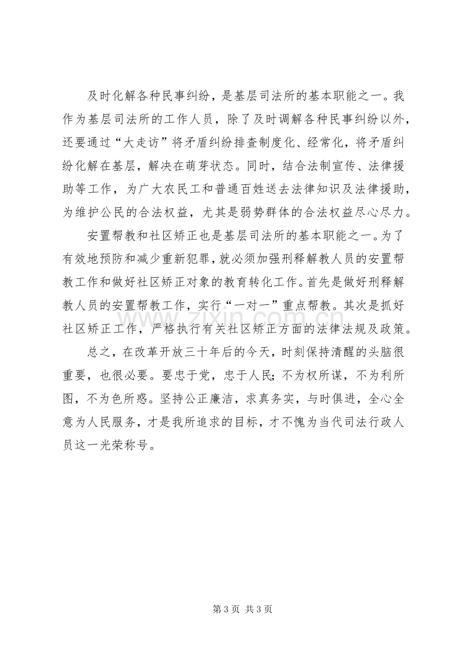 公正执法体会心得.docx_第3页