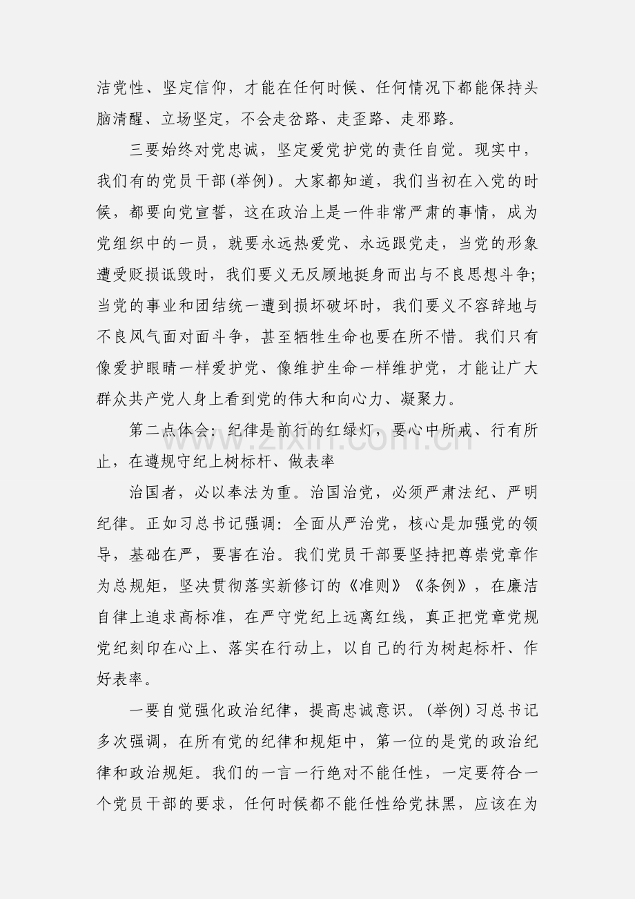 “不忘初心牢记使命”主题教育专题党课提纲.docx_第3页