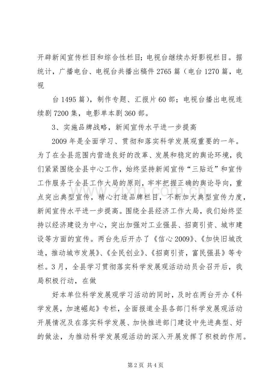 XX年县广播电视局普法工作总结 .docx_第2页