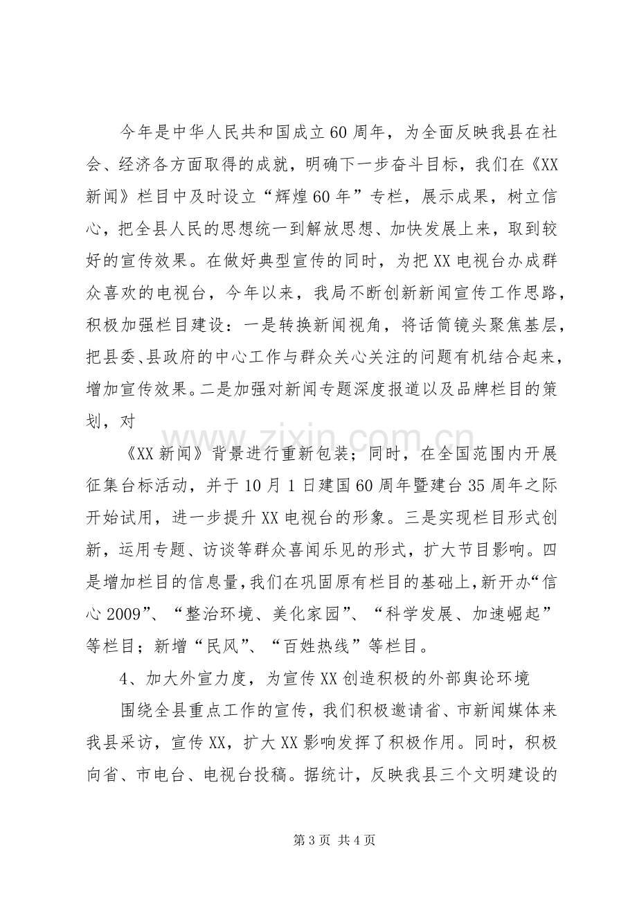 XX年县广播电视局普法工作总结 .docx_第3页