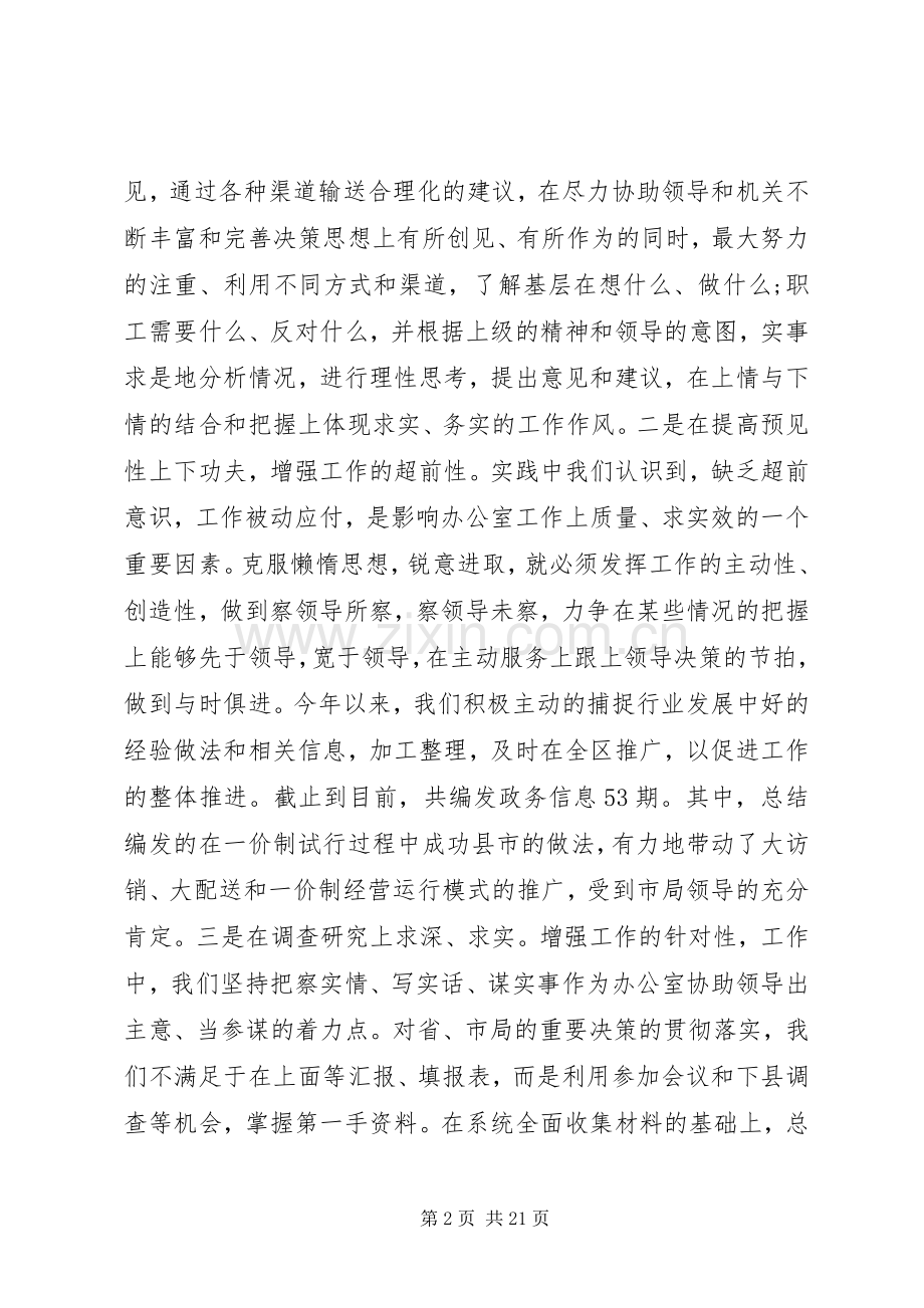 企业办公室年终工作总结范文 .docx_第2页