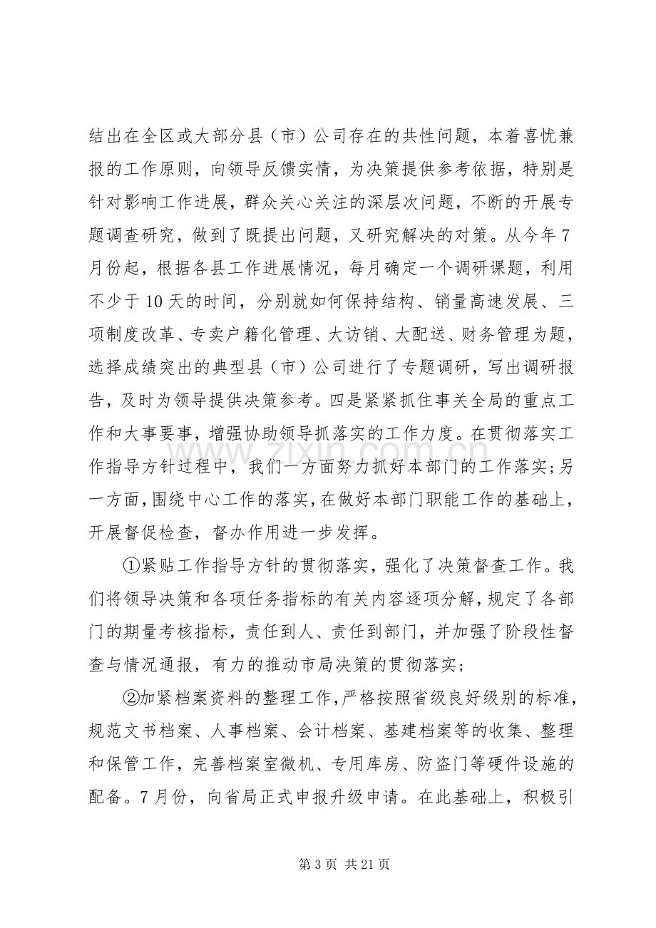 企业办公室年终工作总结范文 .docx_第3页