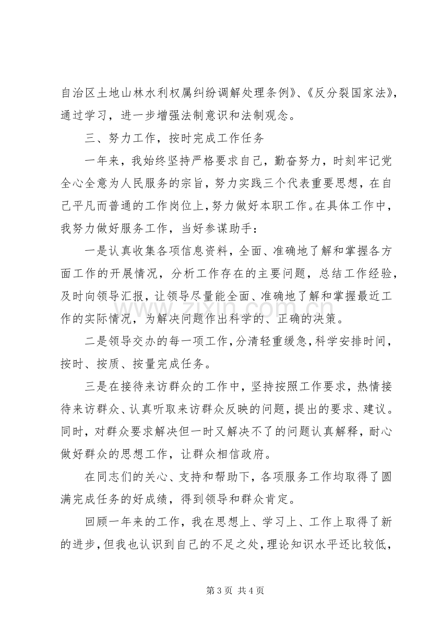 公务员年终总结个人20XX年公务员个人年终总结.docx_第3页