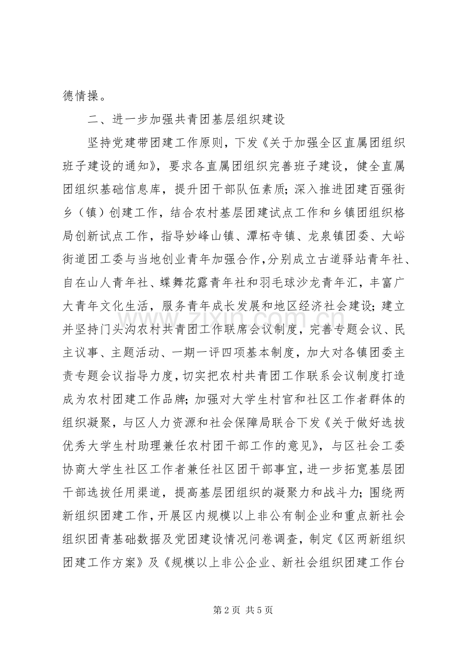 共青团上半年工作总结 .docx_第2页