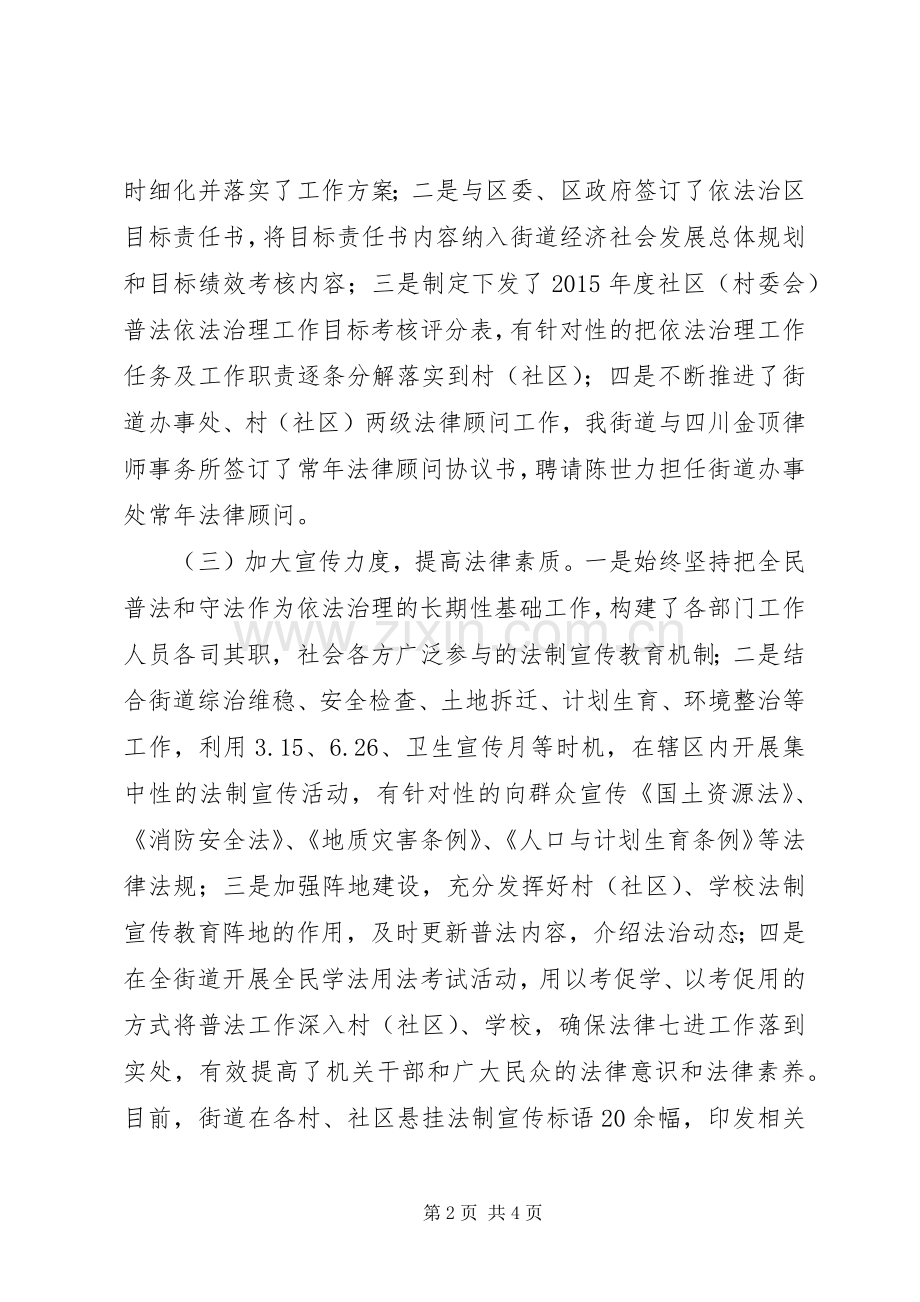 依法治理上半年工作总结 .docx_第2页