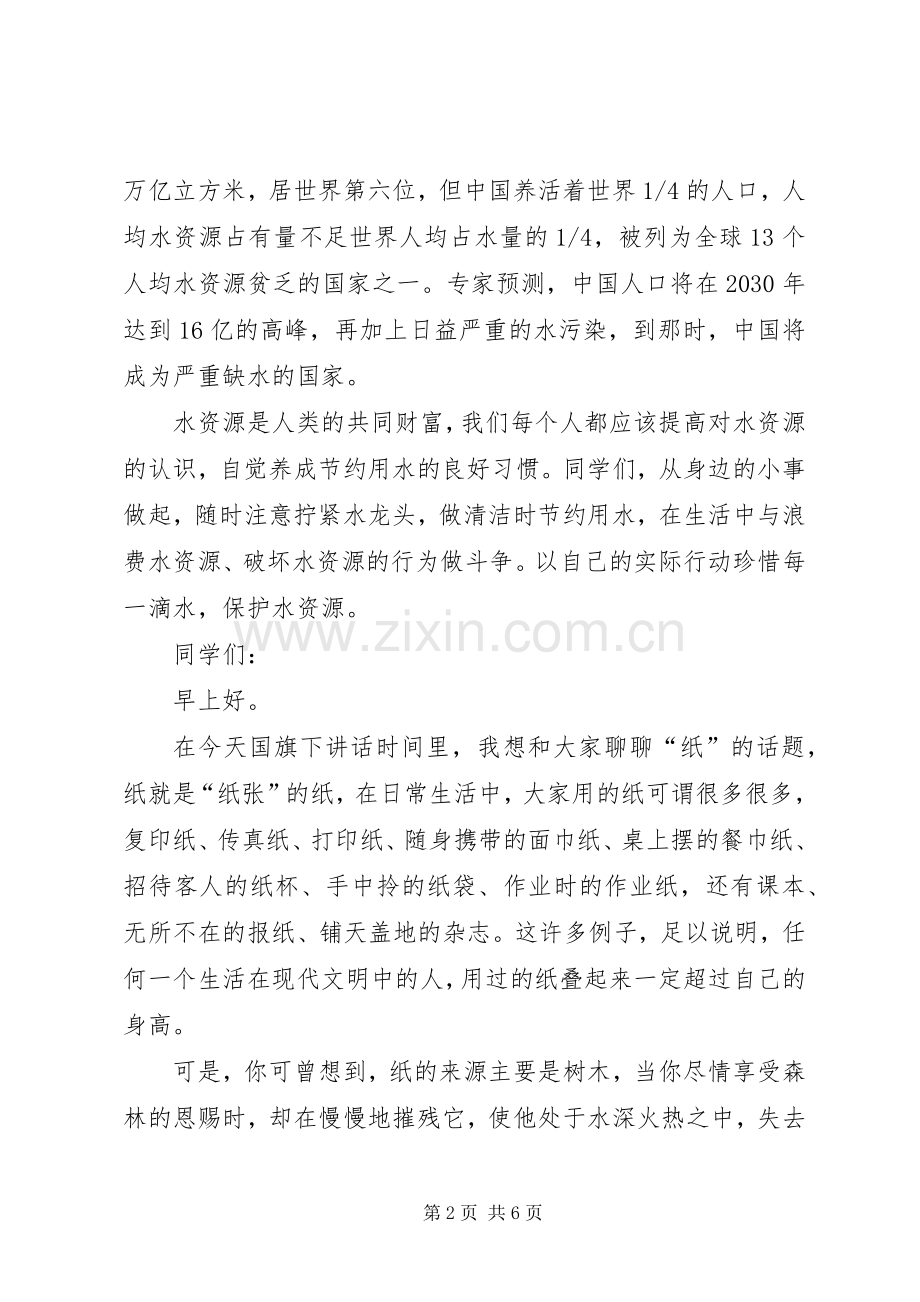 “节约资源四个一”主题活动总结 .docx_第2页