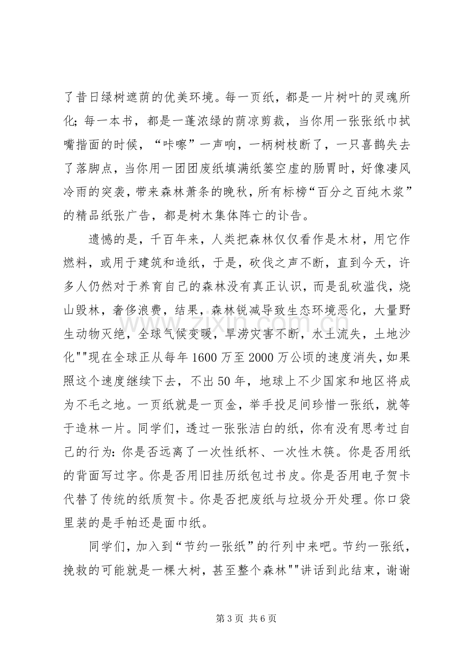 “节约资源四个一”主题活动总结 .docx_第3页