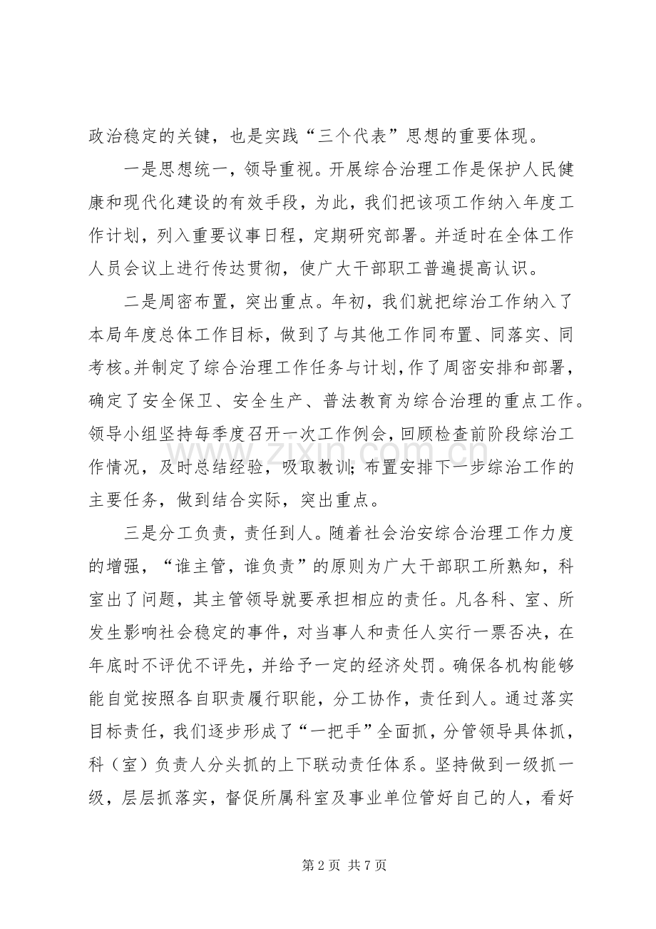 二00五年度社会治安综合治理工作总结 .docx_第2页