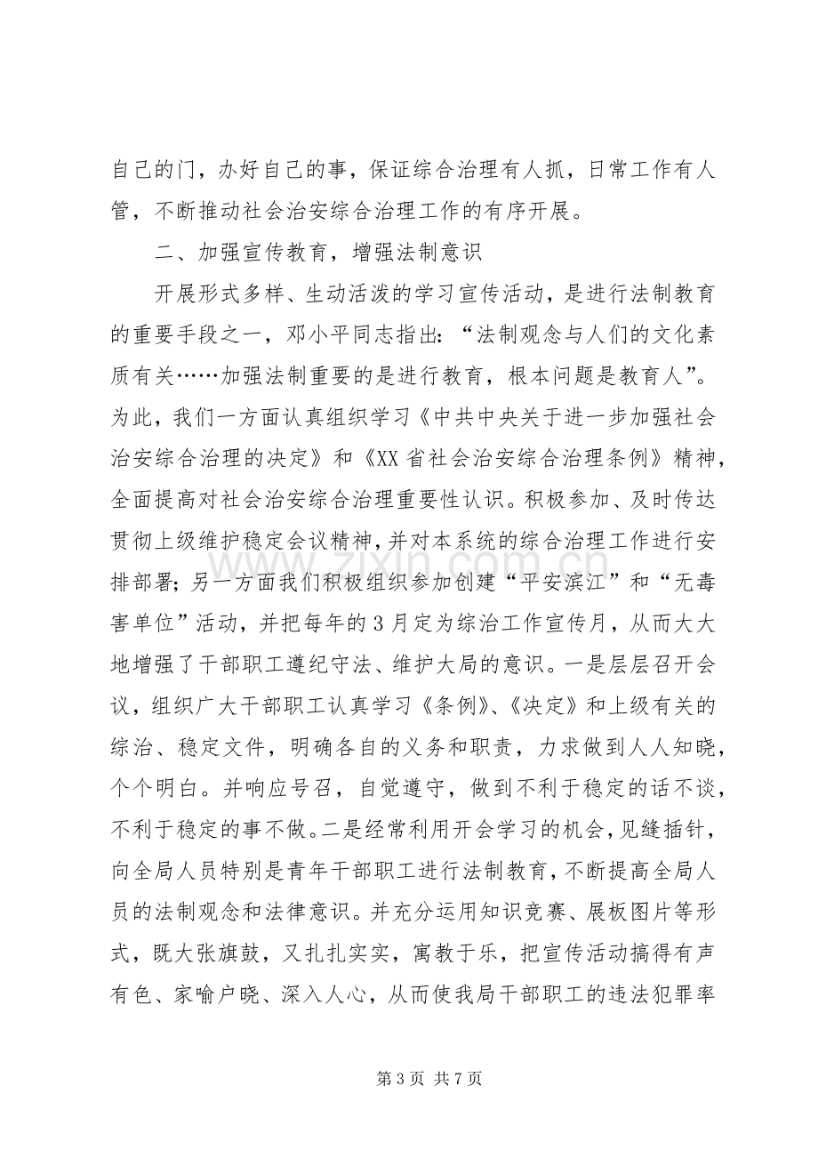 二00五年度社会治安综合治理工作总结 .docx_第3页