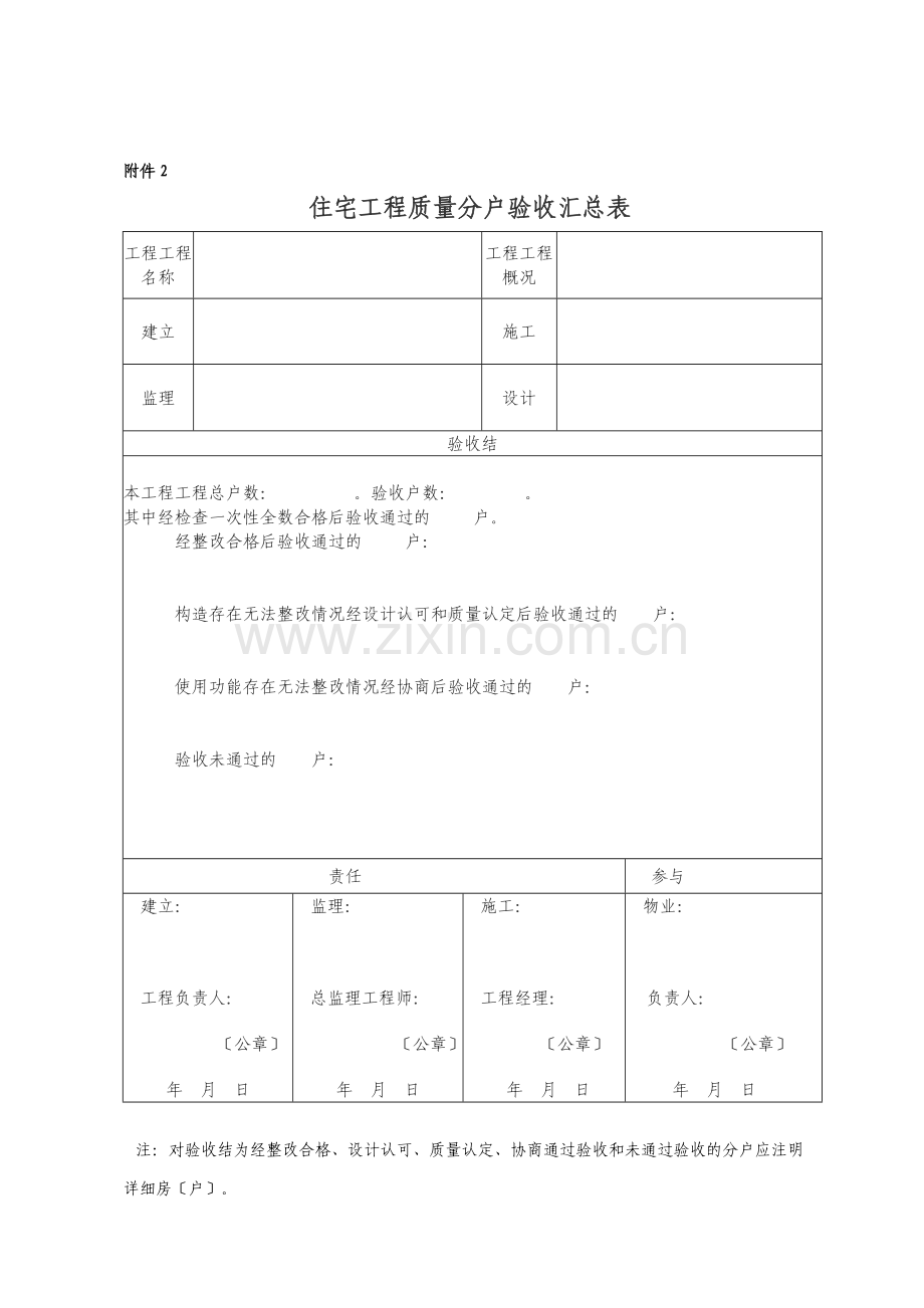 住宅工程质量分户验收的表格.doc_第3页